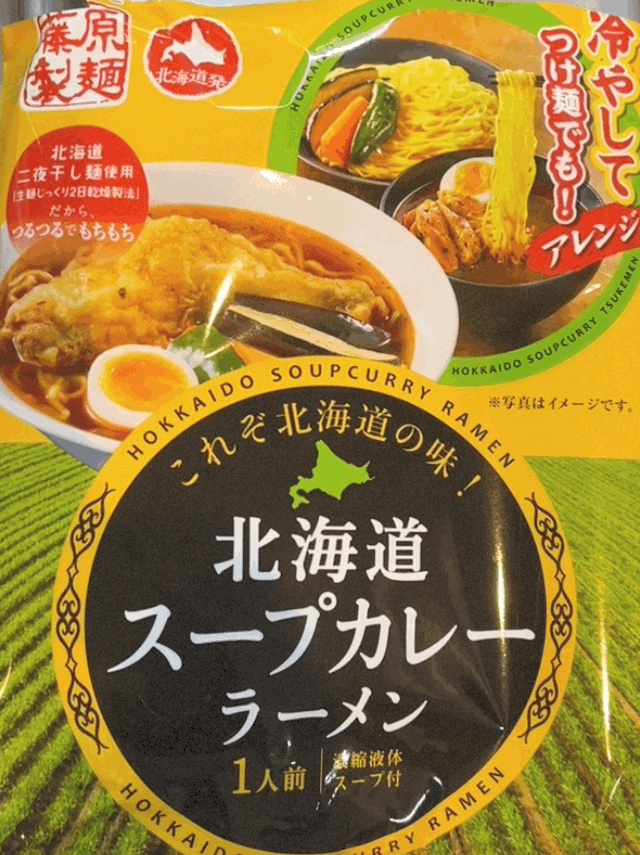 スープカレー